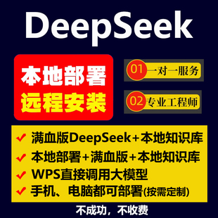 deepseek本地部署满血版 api视频教程知识库搭建电脑远程包安装