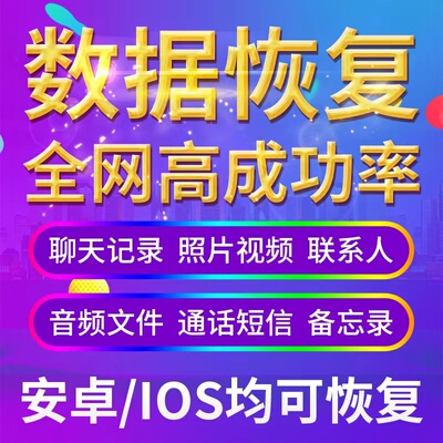 手机记录聊天vx数据恢复服务qq记录找回好友照片视频语音恢复