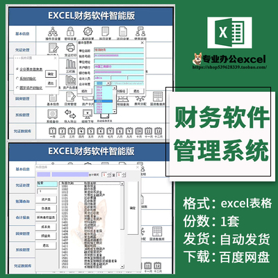 会计财务记账手工做账凭证软件excel表格自动生成报表管理系统