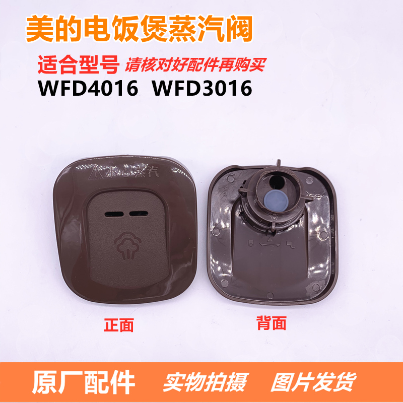 美的电饭煲蒸汽阀MB-WFD3016/MB-WFD4016电饭煲配件排气阀出气阀