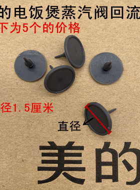 美的电饭煲配件蒸汽阀皮垫深灰色FS4017WFS3018QFS4017WFS4017TM