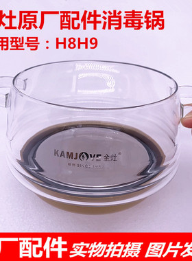 金灶配件消毒锅原厂配件