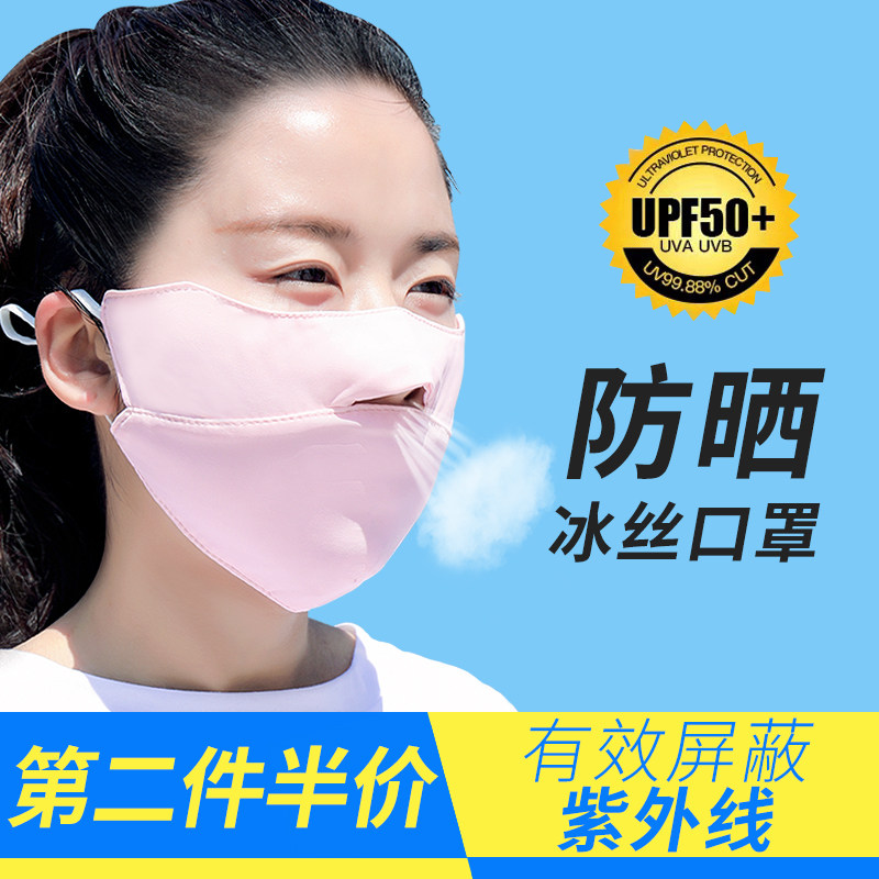 冰丝防晒口罩女薄款夏天遮脸面罩防紫外线开口露鼻透气防尘可清洗在类目 居家日用, 防护用品, 口罩中 - 来自Buy2taobao.com提供专业的淘宝代购服务