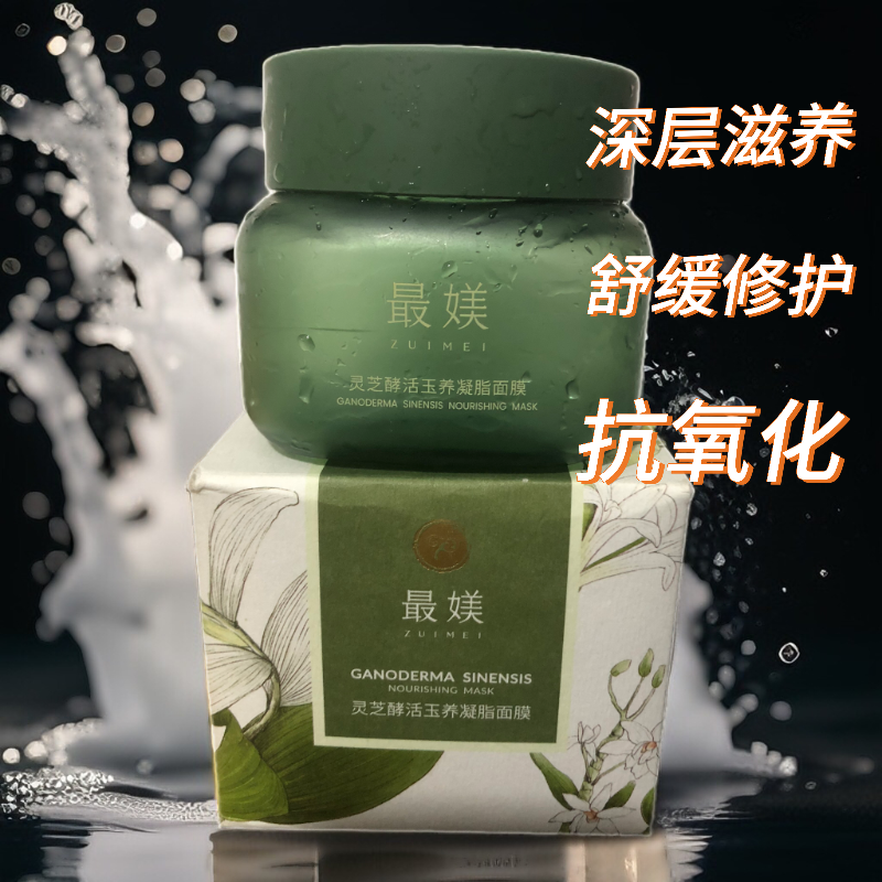 福瑞达涂抹面膜深层补水保湿舒缓