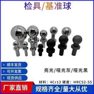 鑫明汽车检具标准件基准球12 12.7 20 25定位面非标定做哑光灰黑