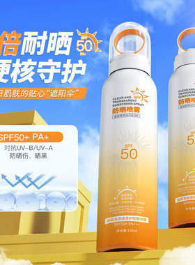 爆款小光圈防晒喷雾剂SPF50+++防嗮不油腻防晒喷雾防晒霜正品