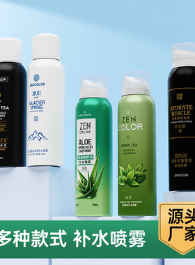 玻尿酸补水喷雾厂家便携爽肤水深层补水保湿定妆喷雾柔肤水