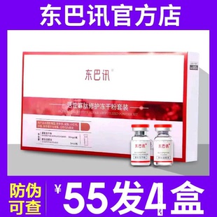 东巴讯活性多肽冻干粉套装寡肽官方旗舰店补水冷敷面膜贴美容院