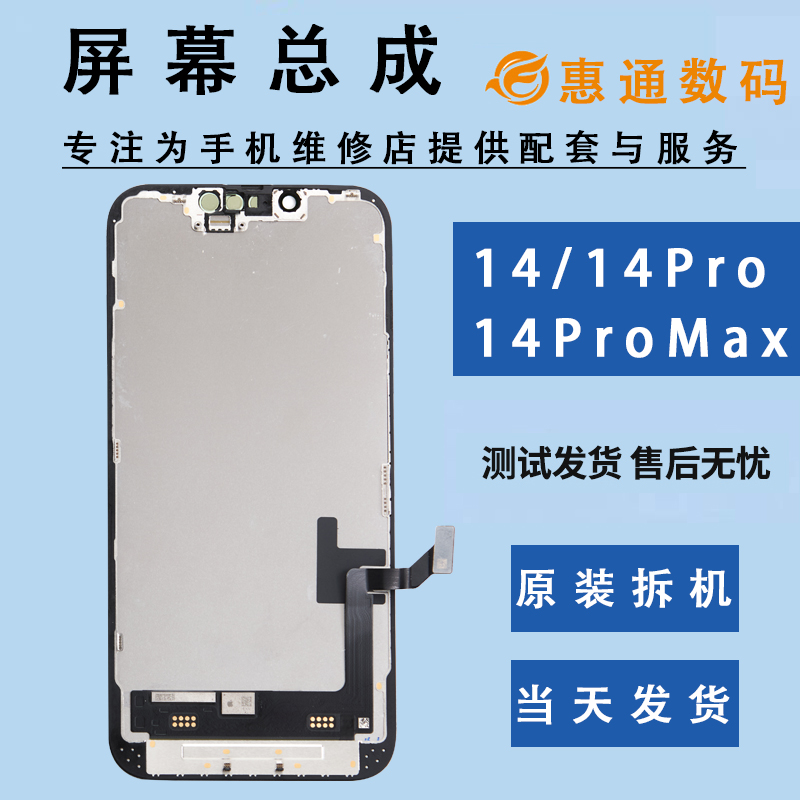 苹果14原装拆机屏幕总成