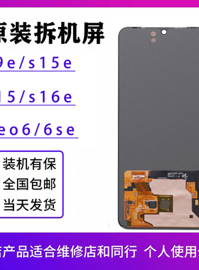 适用于vivo s9e屏幕总成原装s15e s16e iqooneo6se拆机OLED屏s15