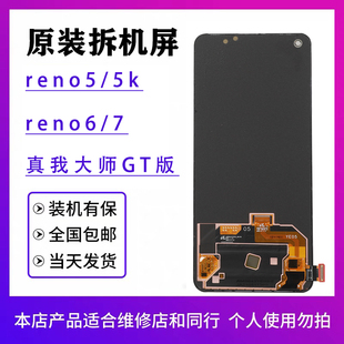 屏幕总成reno7真我GT版 适用于oppo 5k原装 原厂拆机OLED屏 Reno5