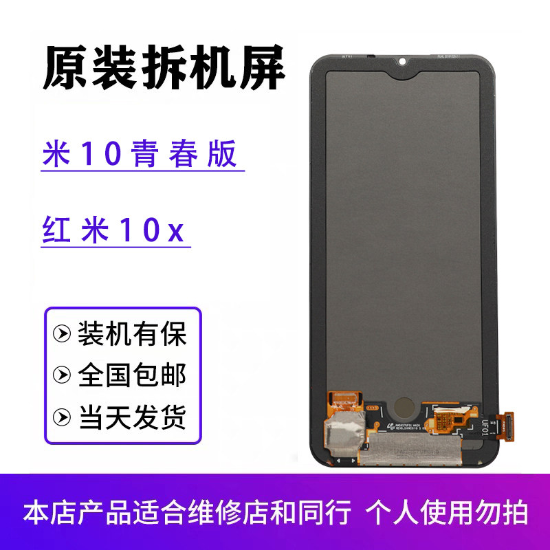 适用于小米10青春版红米10X原厂显示屏原装拆机屏幕总成原厂OLED