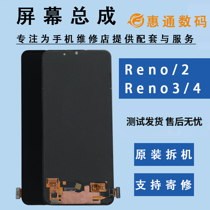 opporeno/2/3/4/原装屏幕总成