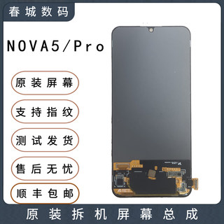 适用于 华为 NOVA5 NOVA7 P30 荣耀20青春 原装屏幕总成 三星版本