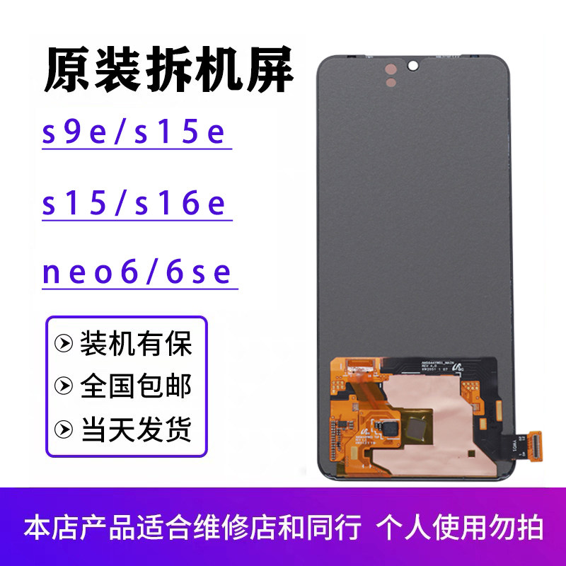 适用于vivo s9e屏幕总成原装s15e s16e iqooneo6se拆机OLED屏s15,3C数码配件,手机屏幕总成,淘宝优惠券,粉丝福利购,淘宝优惠卷