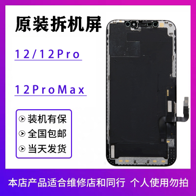 苹果12原装拆机屏幕总成