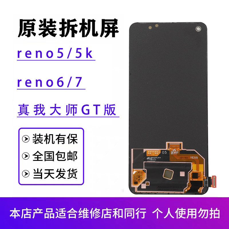 适用于oppo Reno5/6/5k原装屏幕总成reno7真我GT版原厂拆机OLED屏,3C数码配件,手机屏幕总成,淘宝优惠券,粉丝福利购,淘宝优惠卷