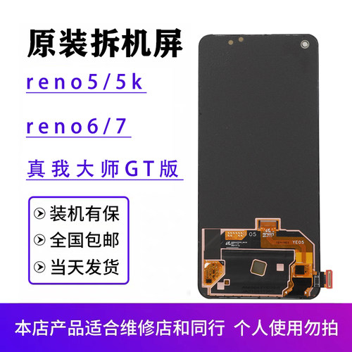 Reno5原装屏幕总成原厂拆机