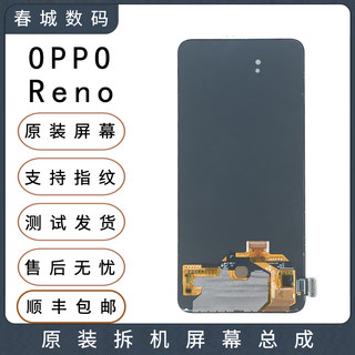 屏幕总成适用于OPPO Reno/Reno10倍 Reno2 Reno3/A91原装屏幕总成