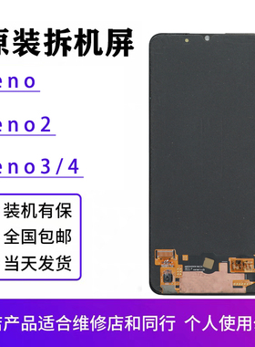 适用于oppo reno原装屏幕总成reno2 reno3 reno4原厂拆机OLED显示