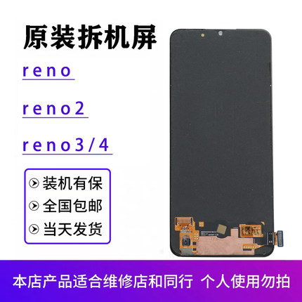 适用于oppo reno原装屏幕总成reno2 reno3 reno4原厂拆机OLED显示