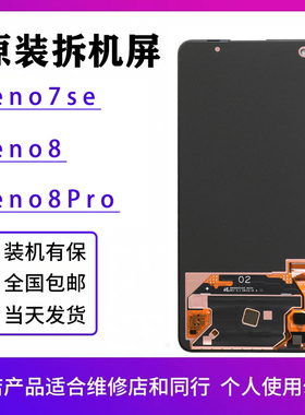 适用于oppo reno7se屏幕总成原装reno8 reno8Pro原厂拆机OLED屏