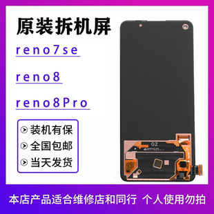 reno8Pro原厂拆机OLED屏 reno8 适用于oppo reno7se屏幕总成原装