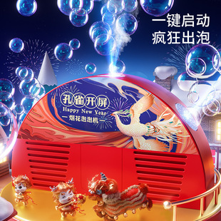2026年孔雀开屏烟花烟火泡泡机网红玩具电动创意潮流有趣泡泡玩具