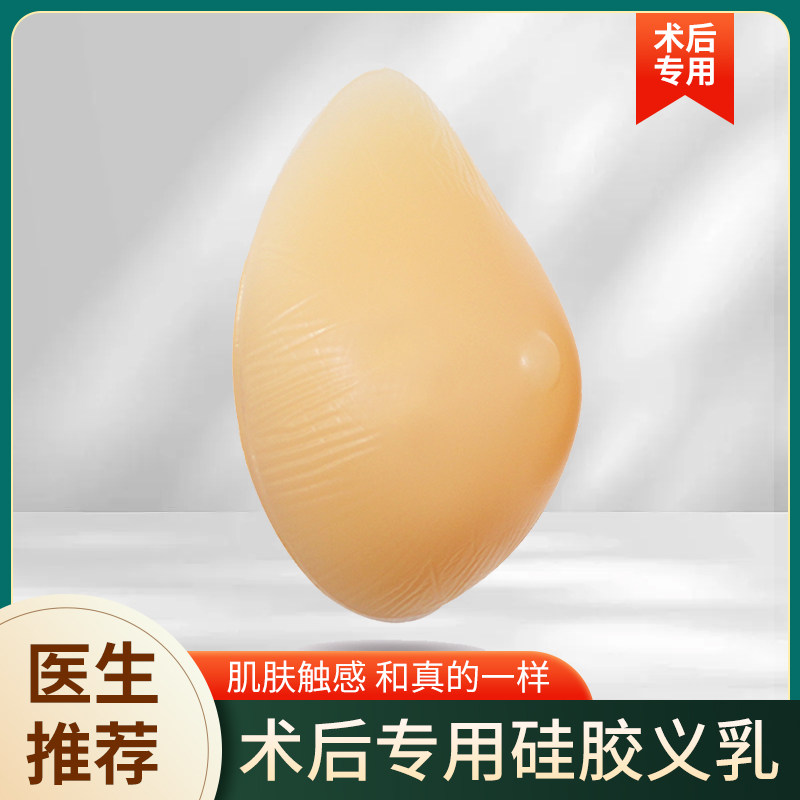 乳腺逼真柔软医用硅胶手术后义乳假胸假乳房水滴形胸大肌左右通用