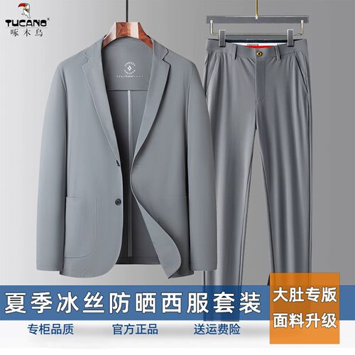 啄木鸟夏季男士防晒冰丝西服套装