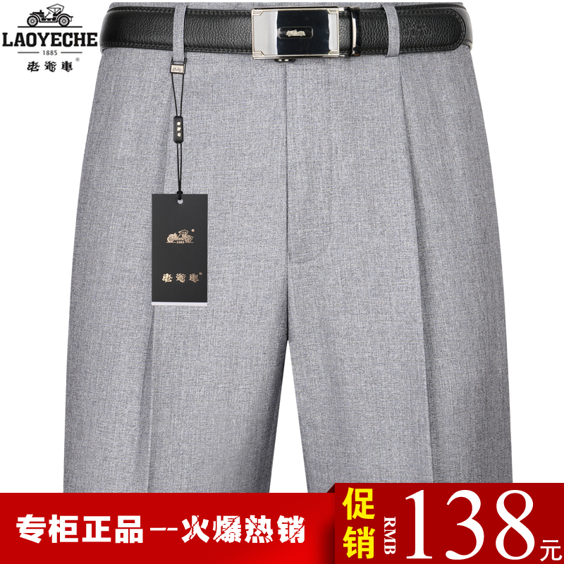 老爷车高腰免烫薄款中年宽松西裤