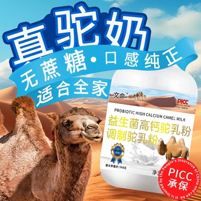 益生菌高钙高蛋白驼奶粉