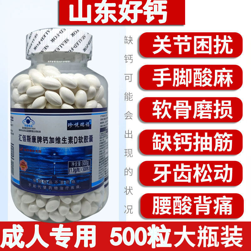 【500粒出厂价】官方正品高强力补钙液体钙软胶囊成人中老年特价