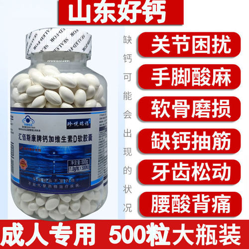 【500粒出厂价】官方正品高强力补钙液体钙软胶囊成人中老年特价