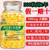 维生素E软胶囊内服外用大颗粒粒重500毫克 厂家官方正品 300粒