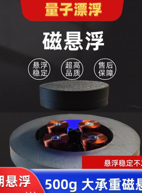量子漂浮磁悬浮低功耗安全稳定