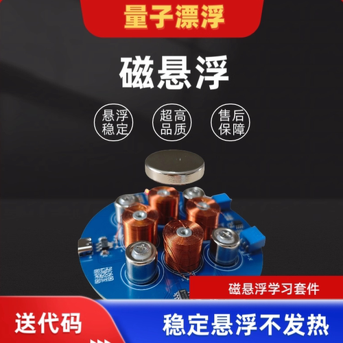 量子漂浮磁悬浮STM32送开源代码