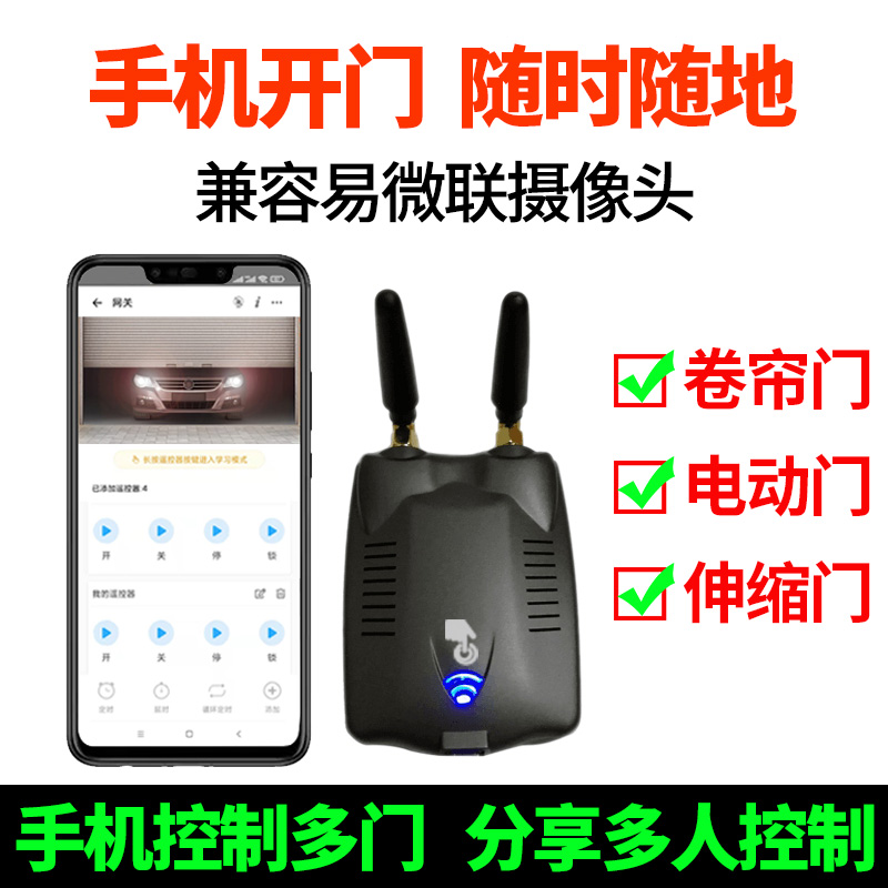 手机远程控制卷帘门控制器wifi电动卷闸车库门遥控器433拷贝无线