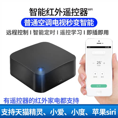 空调伴侣智能远程控制器wifi遥控