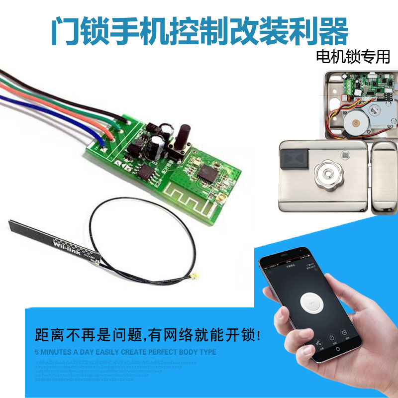 易微联手机远程12v单路电控门锁