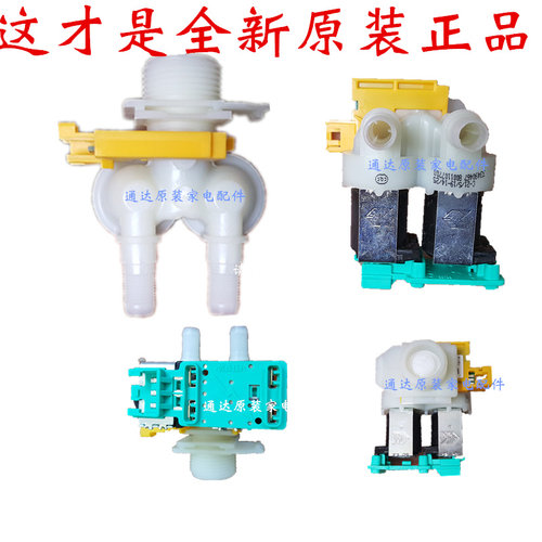 博西华 西门子滚筒洗衣机进水阀 双头电磁阀33490467 8001107700