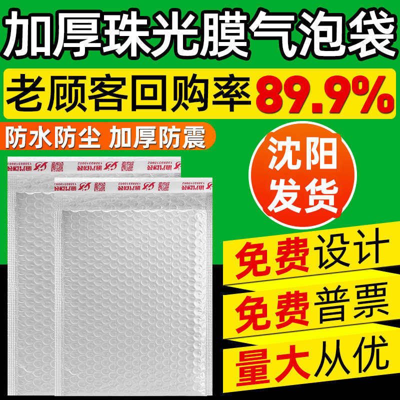 沈阳珠光膜气泡袋信封袋泡沫膜服装加厚快递防震防压防水包装袋