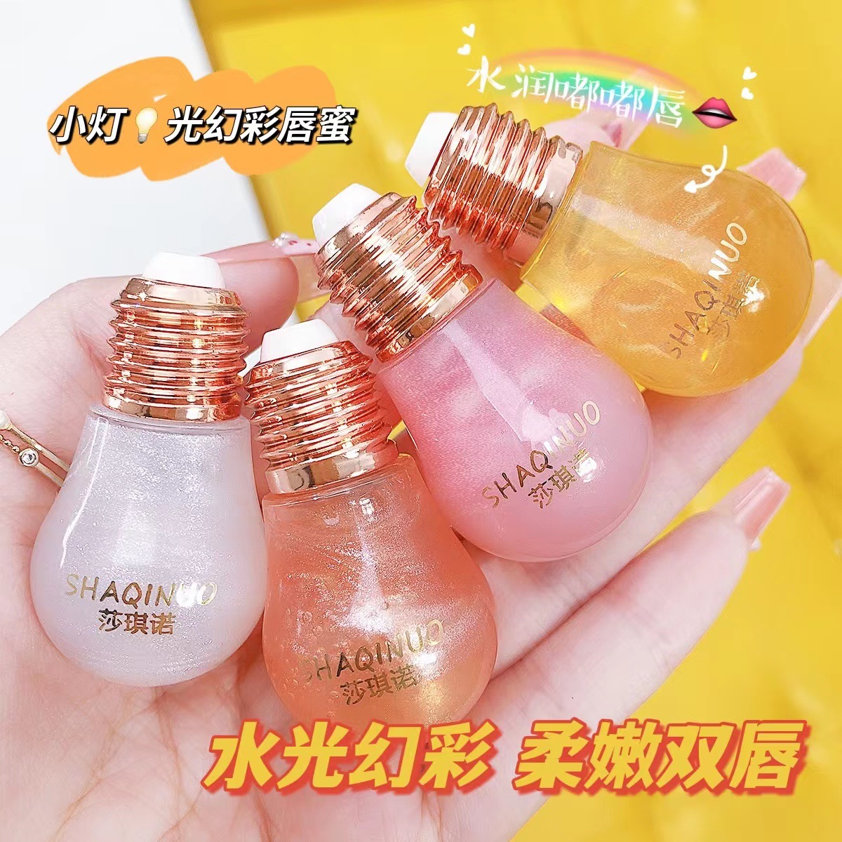 网红款小灯光幻彩唇蜜镜面水光带细闪珠光丰盈水润透明嘟嘟唇学生