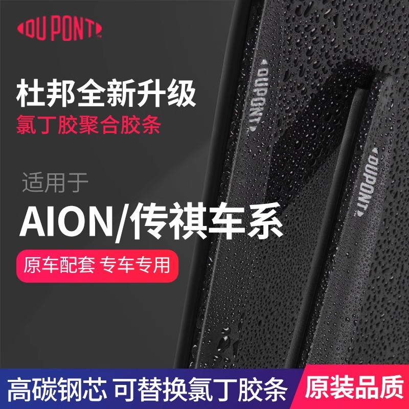 杜邦传祺GS4雨刮器GS35GS8A6M6M8广汽埃安AionS Y V雨刷片S620pro