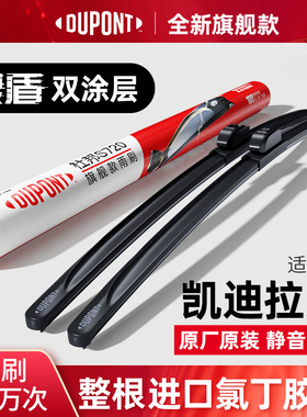 杜邦凯迪拉克XT5雨刮器XTSCT4CT5CT6SRXT4静音IQATSL无骨进口雨刷