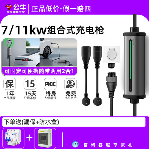 BULL/公牛7kw/11kw充电桩移动式