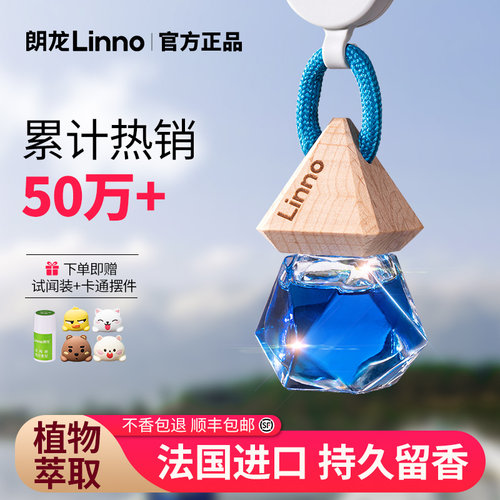 朗龙车载香薰汽车香水官方正品