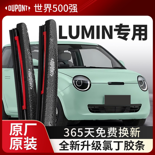 DUPONT杜邦雨刮器长安Lumin专用