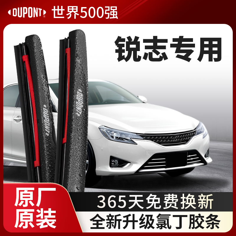 DUPONT杜邦雨刮器丰田锐志专用