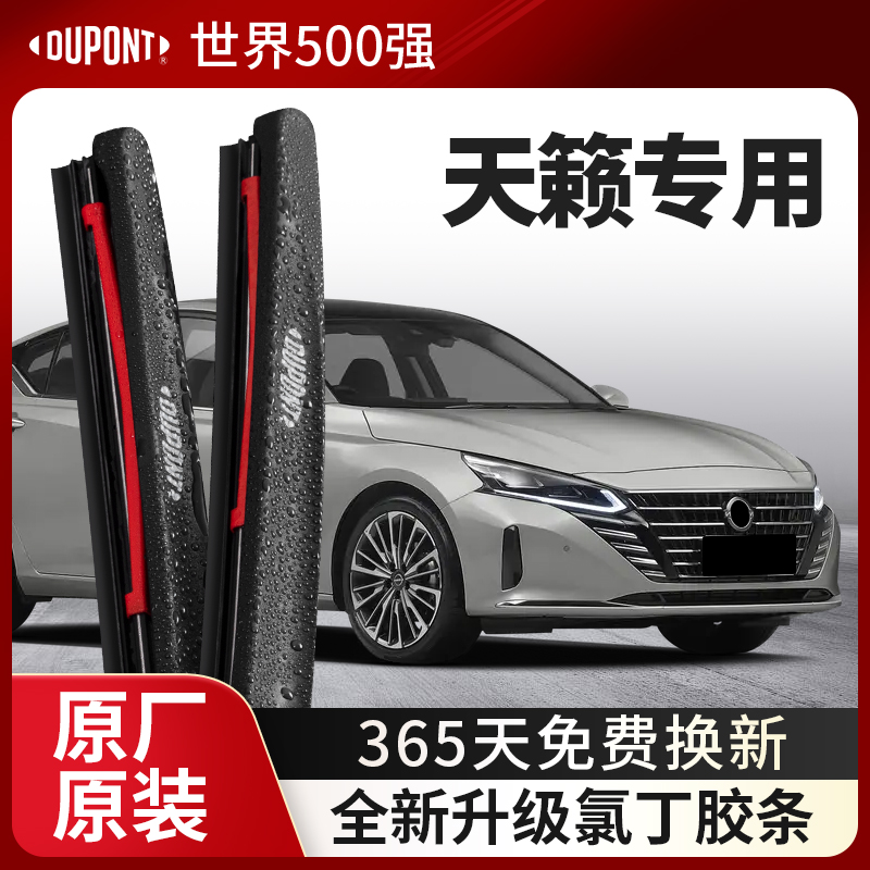 杜邦雨刮器无骨雨刷片适用日产天籁2015款汽车16原装21胶条静音19